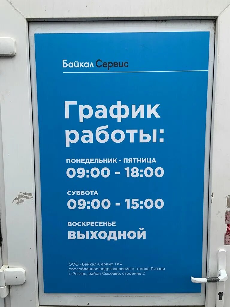 Baikal Service, logistics company, Russia, Ryazan, rayon Sysoyevo, 2 - Yandex.Ma