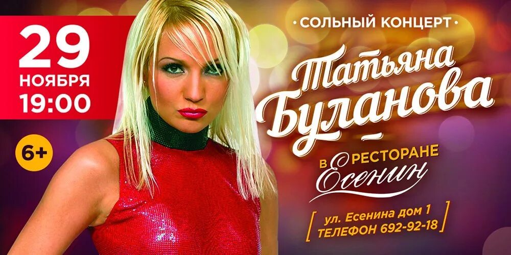 Буланова купить билет на концерт. Концерт Татьяны булановой афиша. Концерт Татьяны булановой в Москве.