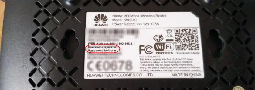 Huawei роутер пароль по умолчанию. Пароль роутера huawei. пароль к роутеру хуавей. где написан пароль на роутере хуавей. пароль роутер хуавей заводской.