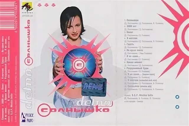 Слушать демо солнышко