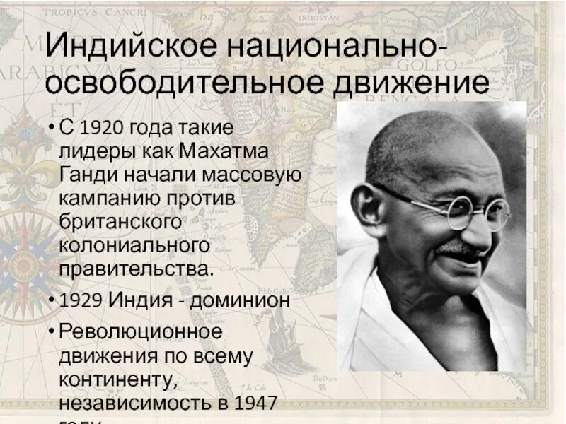 Махатма Ганди национально-освободительное движение. 1930 Индия Махатма Ганди. Индийское национально-освободительное движение. Национально освободительное движение в Индии Ганди.