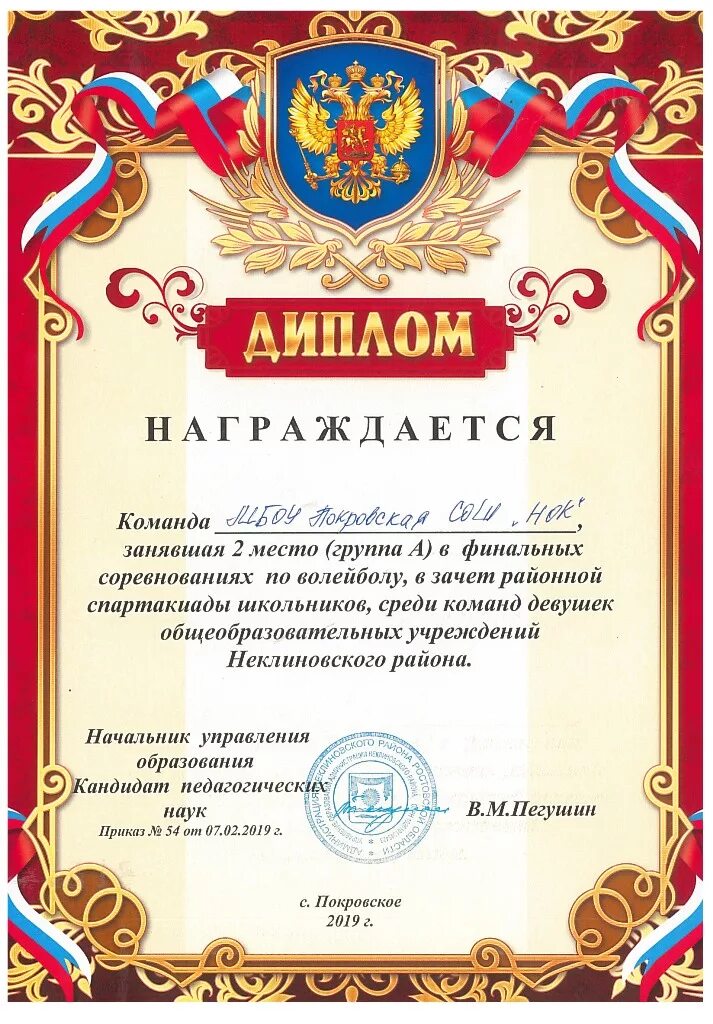 Почетная грамота министерства образования московской области. Грамоты 2018. Грамота ученику за участие в фестивале "пасхальный благовест"т». Грамоты 2018. За что наградить санаторий.