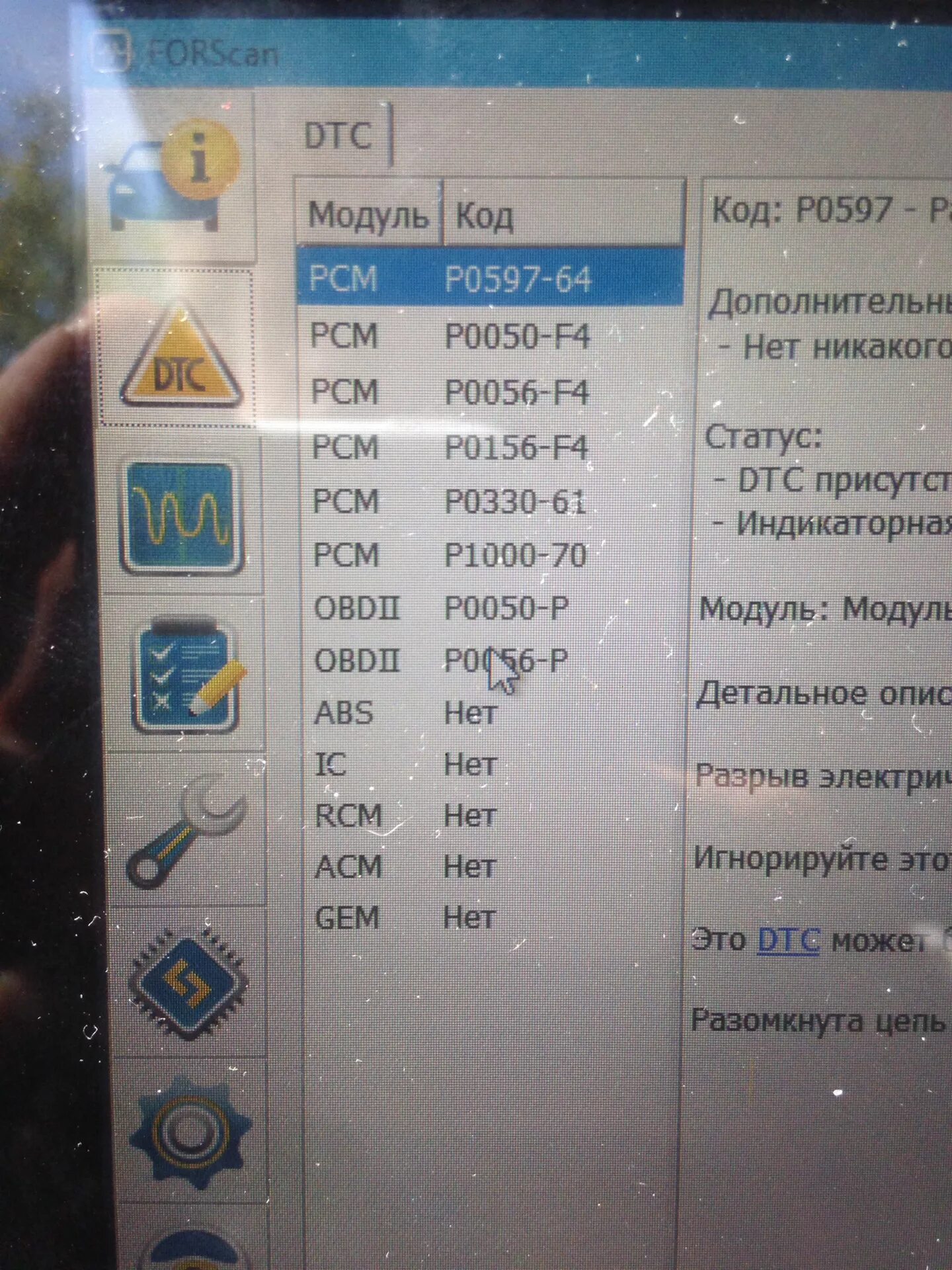 U0001 ошибка форд. Расшифровка ошибок форд 2. p0056 форд фокус 3. ошибка р0722 форд фокус 3. ошибки форд фокус 3 расшифровка.