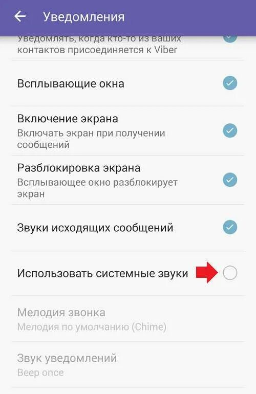 Уведомления без звука. Приятный звук уведомления. Нету звука в вайбере. Уведомления без звука. Звук уведомления.