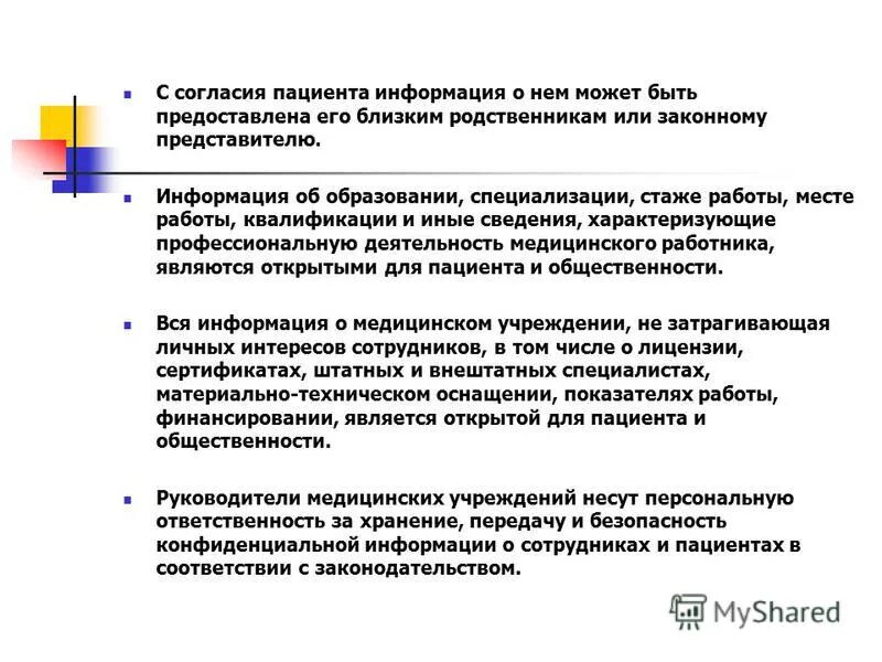 Информация о пациенте может быть