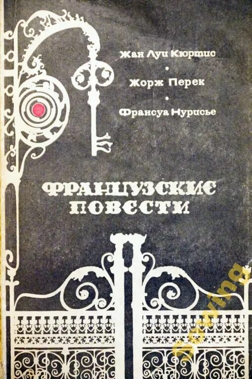 Французские повести. Кузмин чудесная жизнь иосифа бальзамо. Самая известная книга французская. Веркор (писатель). Французские повести.