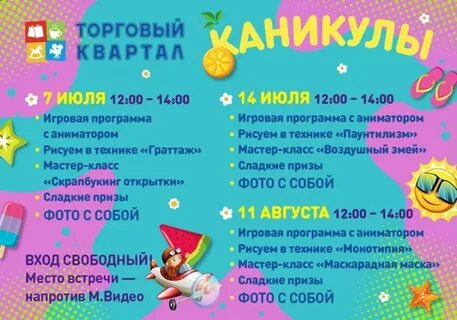 Игровая программа на каникулах