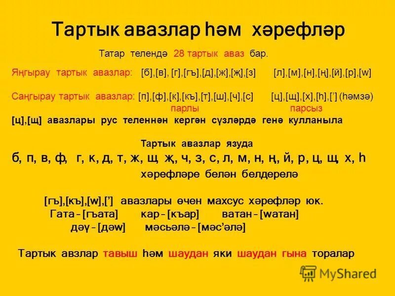 презентация на тему татар теле. родной язык на татарском языке. татар теле 4 класс. татарские падежи с вопросами и окончаниями. эмир исеменен мэгънэсе.