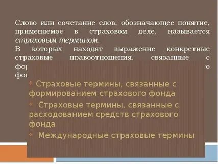 Анализ фонда страхования