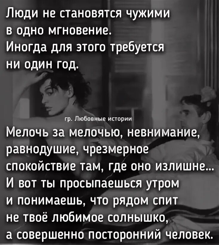 Когда люди стали чужими. Близкие люди стали чужими стихи. Родные становятся чужими цитаты.