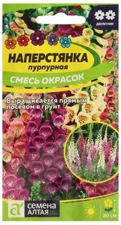 Наперстянка семена