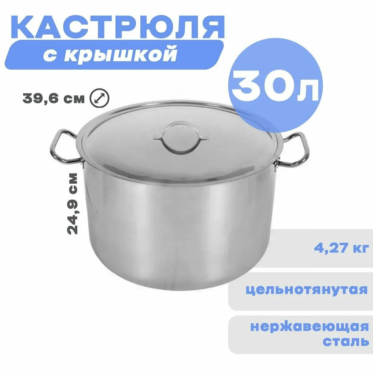 Кастрюля 40 литров нержавейка. Кастрюля нержавейка 30 литров. Оцинкованная кастрюля 30 литров. Алюминиевая кастрюля 30 литров Советская вес. Купить кастрюлю 30