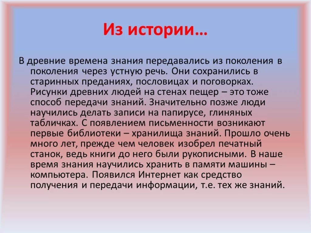 Знания передавались из поколения в. Знания передаваемые поколениями. Передача знаний из поколения в поколение. Передавать знания. Знания передающиеся из поколения в поколение это.