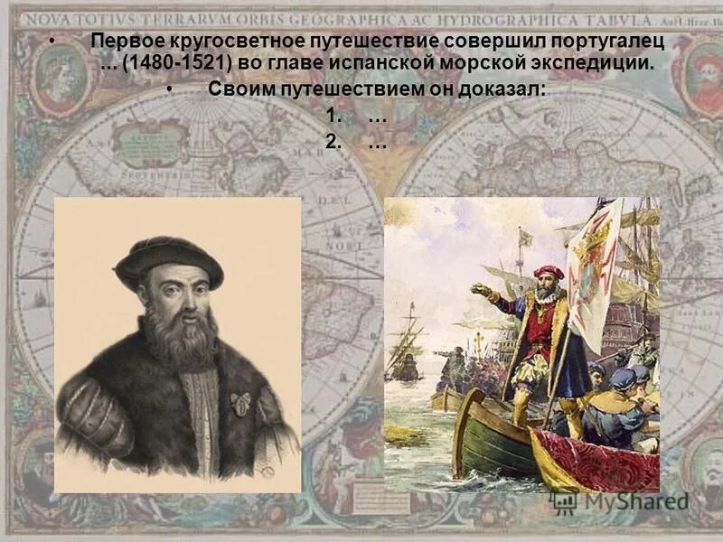 фернан магеллан 1519-1521 открытие. кругосветное плавание под руководством ф магеллана. кто первым в истории совершил кругосветное путешествие. кто совершил первое кругосветное путешествие. кто первым в истории совершил кругосветное путешествие.