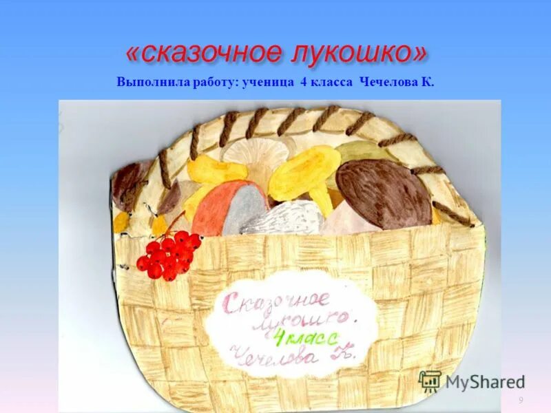 Лукошко для презентации. Лукошко близкое по значению. Тема: « грибное лукошко». Лукошко близкое по значению. Загадка про лукошко.
