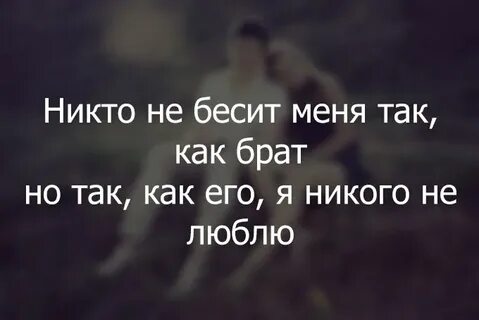 Брат бесятся сестра
