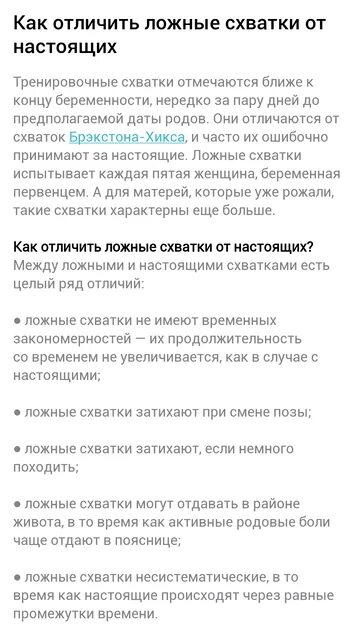 За сколько начинаются тренировочные схватки до родов. Как понять ложные схватки. Тренировочные схватки как понять. Как понять что начались ложные схватки. Схватки отличие от тренировочных.