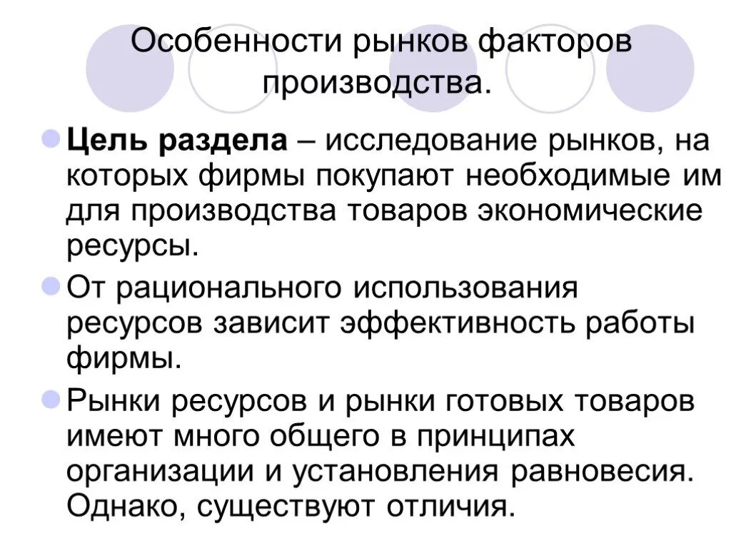 Назовите рынки факторов производства. Рынки факторов производства. Особенности рынков факторов производства. Особенности факторов производства. Специфика рынков факторов производства.