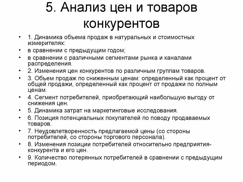 Анализ цен и товаров конкурентов. Анализ цен конкурентов. Анализ продуктов конкурентов. Ценовой конкурентный анализ.