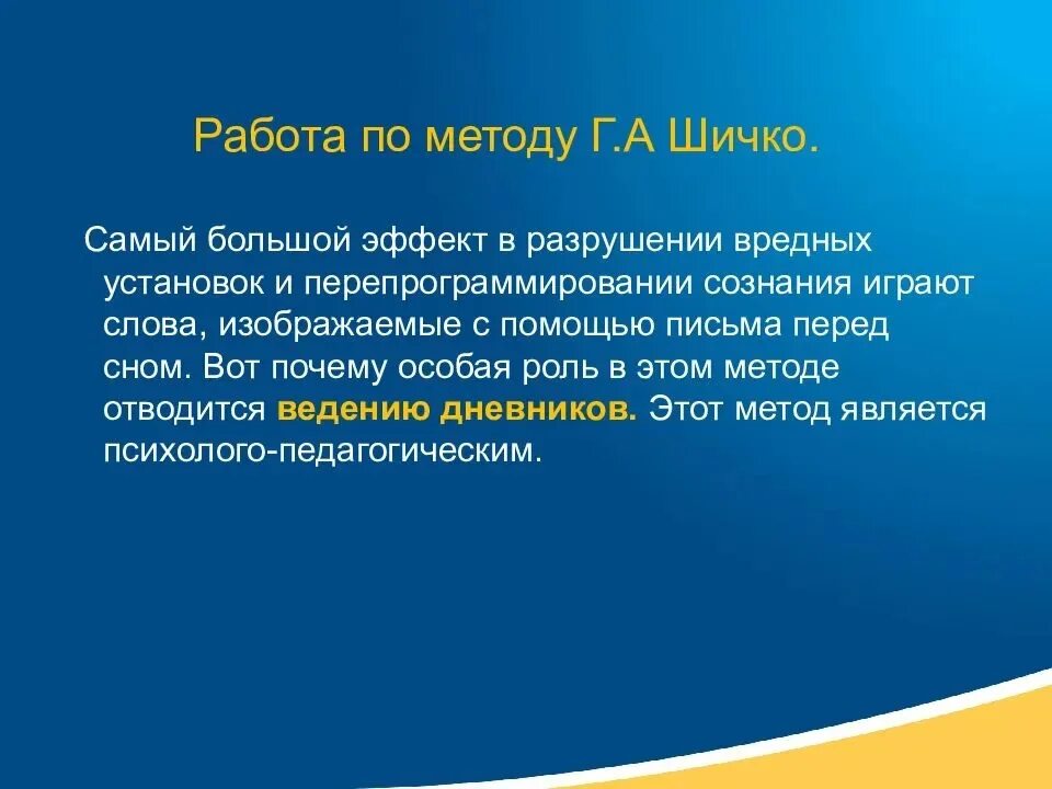 Методика шичко. Метод шичко избавление от зависимости. Метод самовнушения шичко. Шичко метод вопросы. Дневники шичко