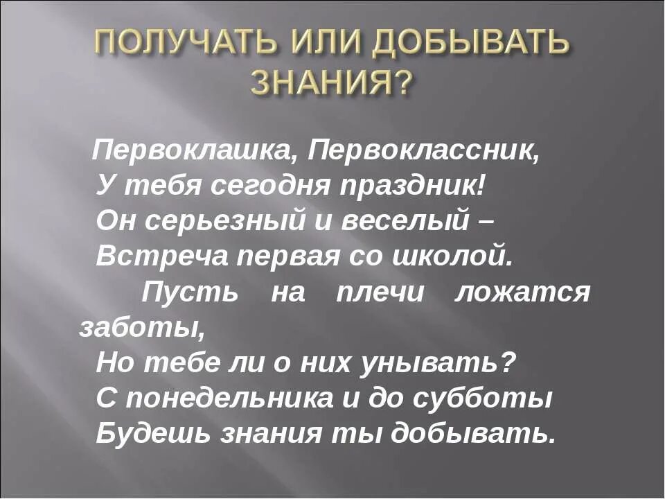 Текст для первоклашек. Песня первоклассник у тебя сегодня праздник слушать. 1 сентября 6 школа белая калитва. Первоклашек с праздником 1 сентября. Песни для первоклассников.