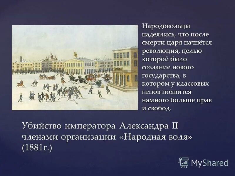 татьяна назаренко казнь народовольцев. михайлов народная воля год. 5 народовольцы. 5 народовольцы. михайлов, желябов, перовская, кибальчич.