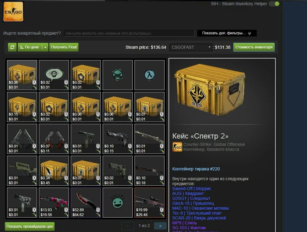 Цены на предметы в 2. Инвентарь стим. Стим хелпер. Steam Inventory Helper. Расширение стим инвентори хелпер.