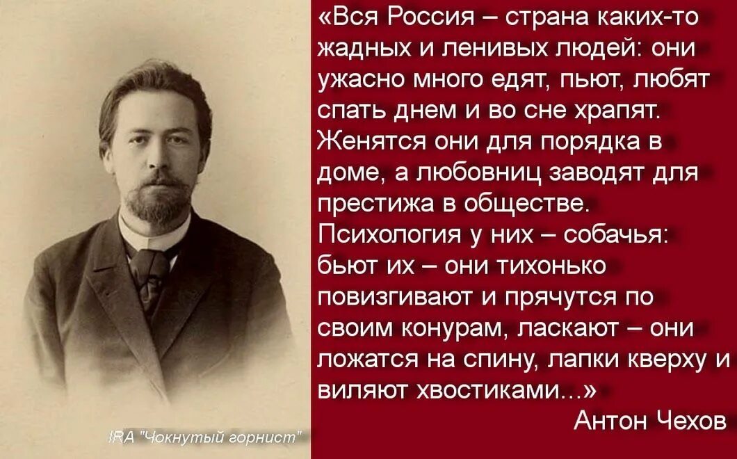 А п чехов сказал. Высказывания о русском народе.