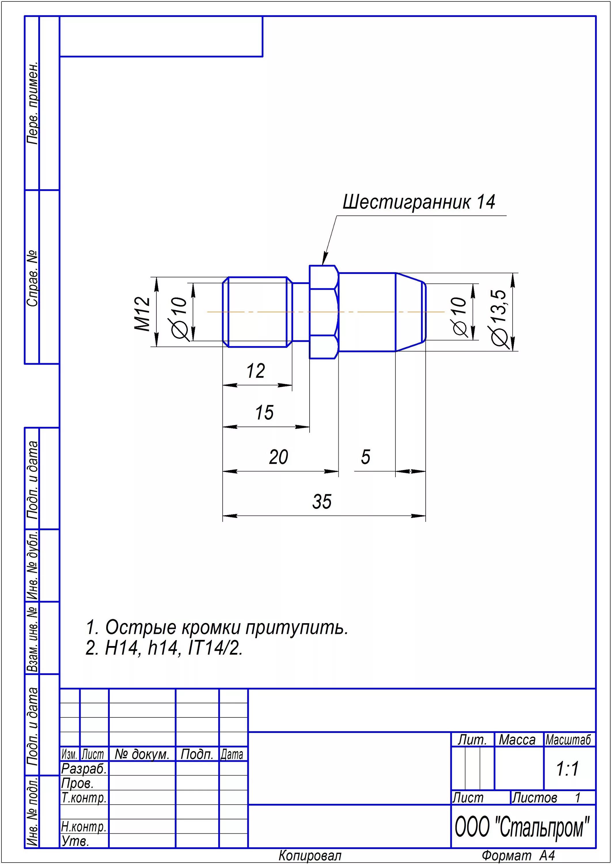 Технические требования острые кромки притупить. Острые кромки притупить на чертеже. Острая кромка на чертеже. Кромки притупить. Притупление острых кромок на чертеже.