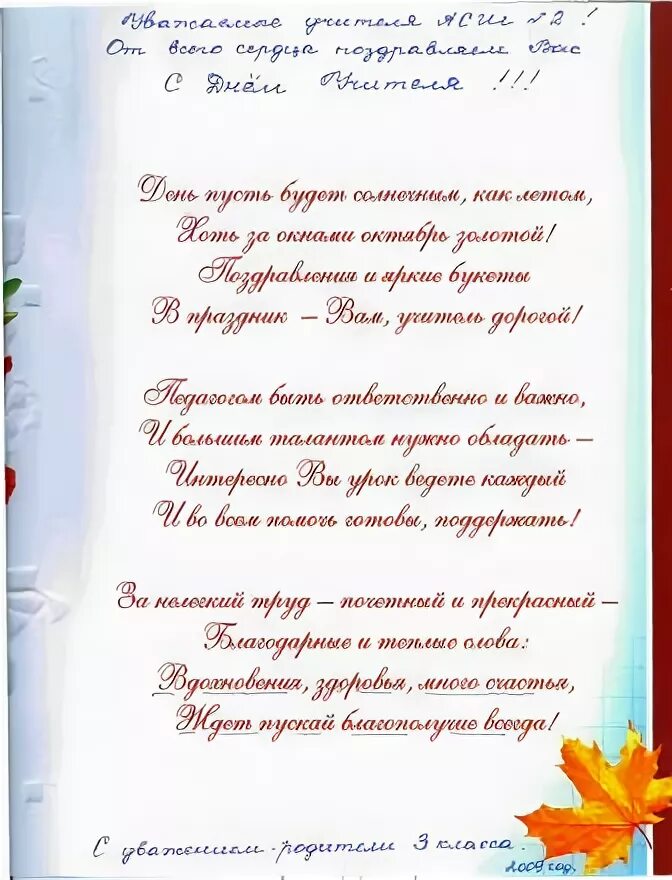 Поздравляем нашего классного руководителя с днем учителя. Подписать открытку с днем учителя. поздравление классному руководителю. подпись открытки учителю.