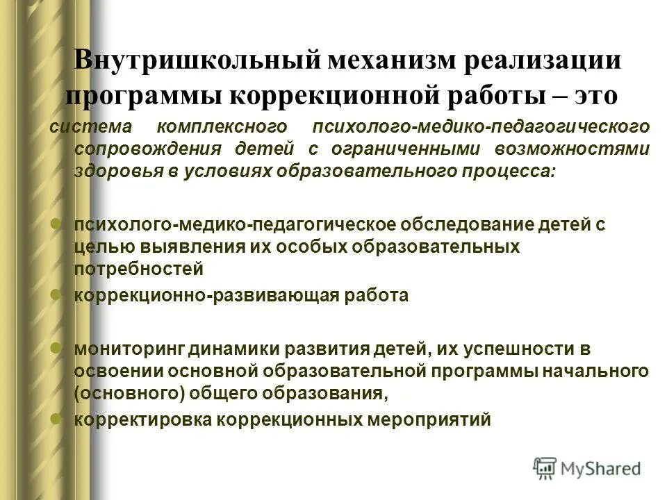 Специалисты ппмс сопровождения. Специалисты ппмс сопровождения