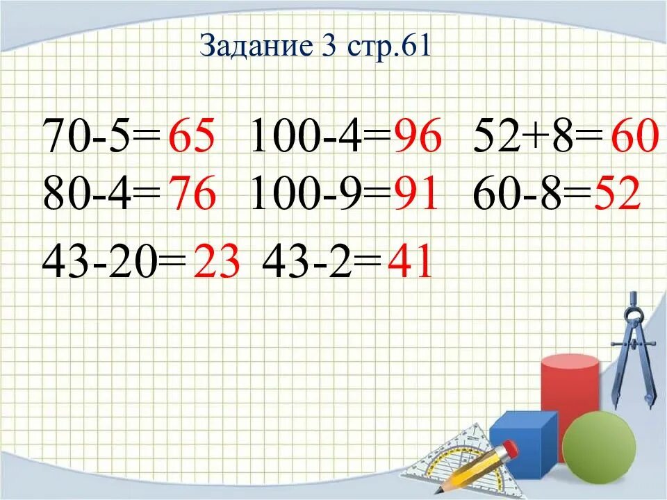 Сколько будет 57 3