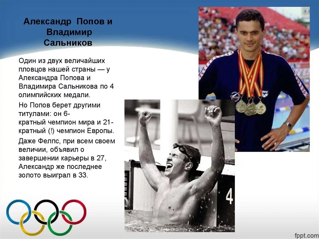 История российских олимпийских. Доклад о спортсмене.