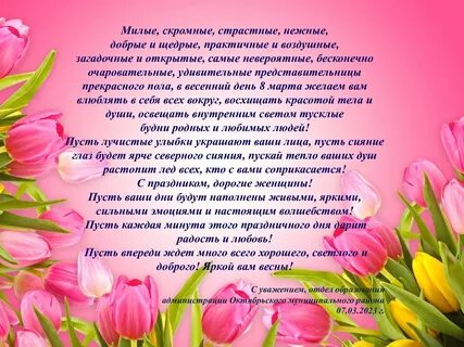 Уважаемые женщины сегодня великий день