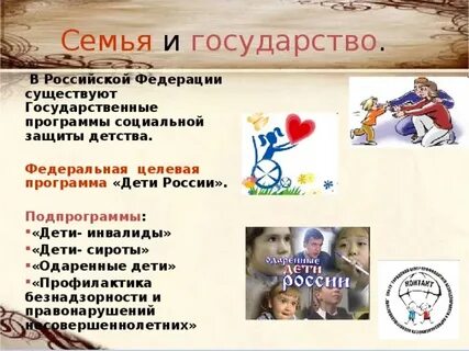Общественно направленная семья