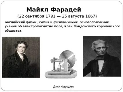 Английский физик и химик