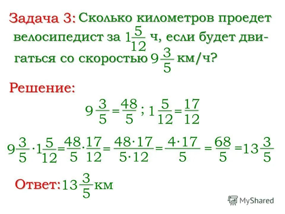 Задачу с дробями и смешанным числом. Задачи со смешанными дробями. Решение задач смешанные числа. Задачи на смешанные числа. Сложение и вычитание смешанных чисел 5 класс задания.