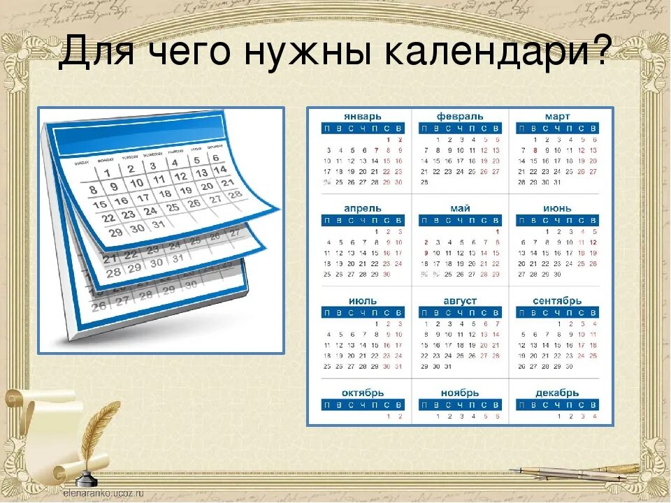 Календарь 2 4 классы