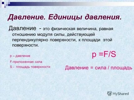 Какой величиной является давление