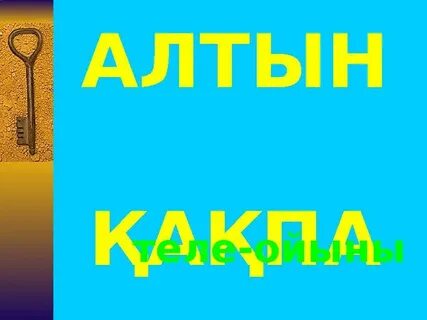 Балапан порно көргісі келмеді