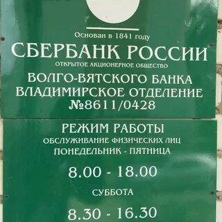 Сбербанк график нефтекамск
