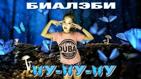 Жу жу юля гаврилина