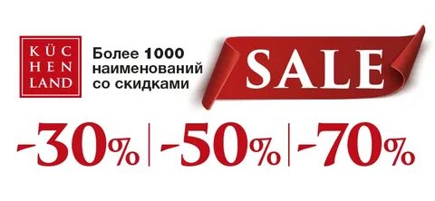 Распродажа новосибирск