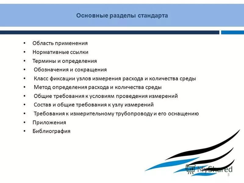 правила и нормы стандартизации. обязательные разделы стандарта. виды нормативных документов. документ по стандартизации на продукцию. обязательные разделы стандарта.