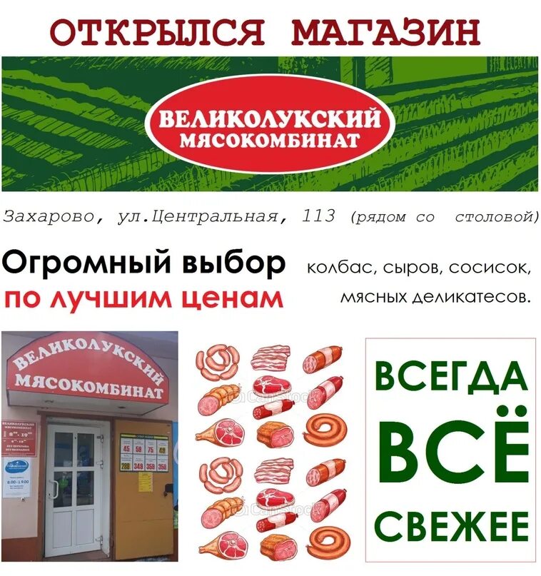 Часы работы великолукского магазина