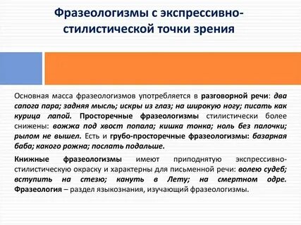 Экспрессивные слова примеры