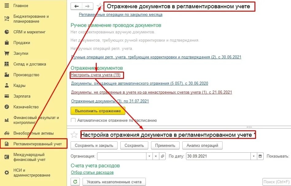Настройка счетов в 1с. Настройка счетов в 1с