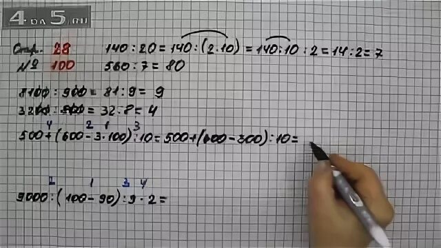 Математика страница 98