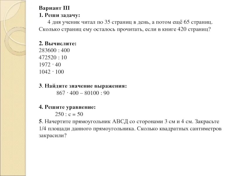 4 дня ученик читал по 35