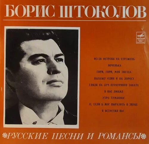 Штоколов романсы. Поет штоколов слушать. Поет штоколов слушать. Поет штоколов слушать. Штоколов певец википедия.
